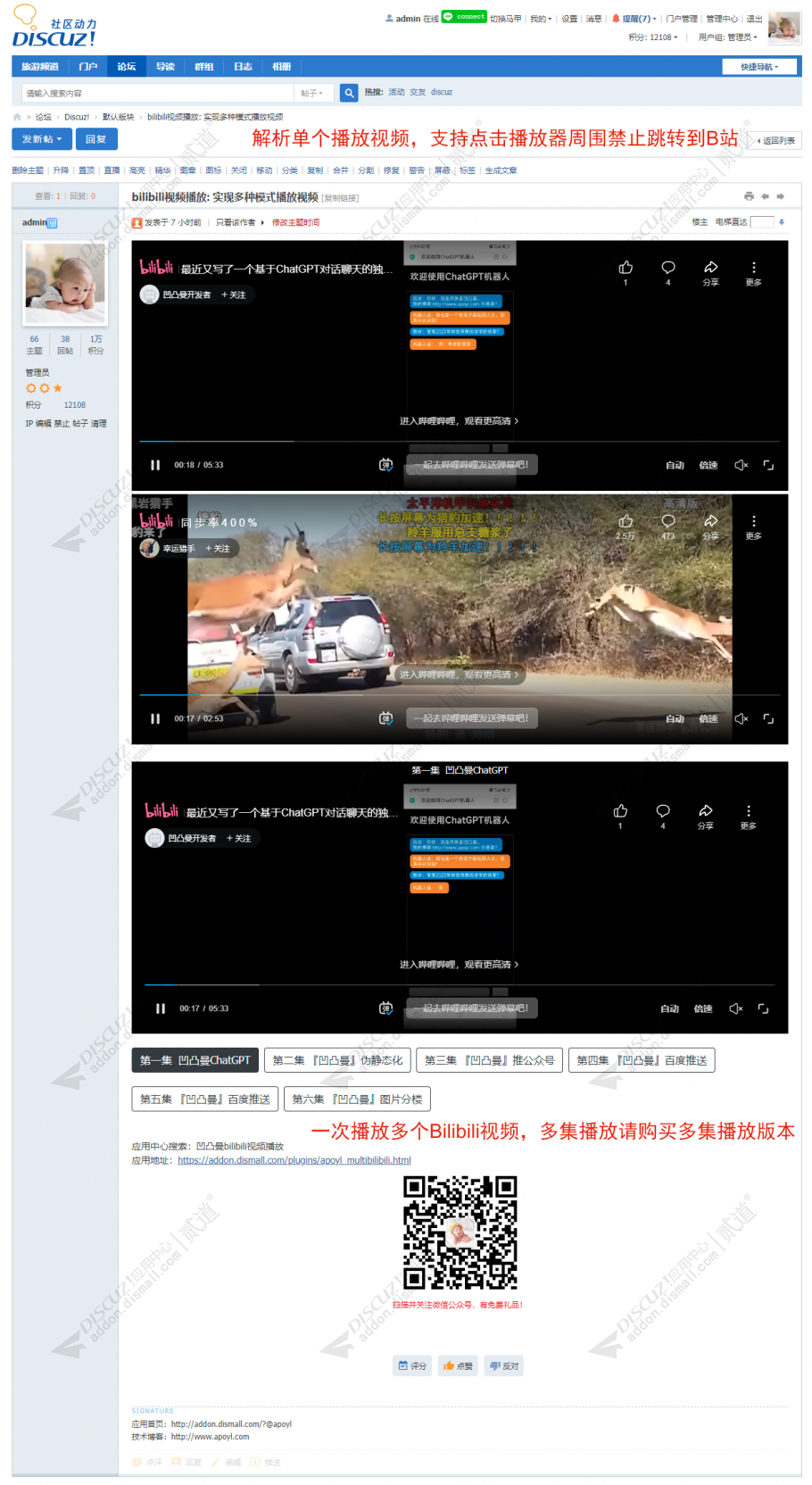 discuzbilibili视频播放截图1