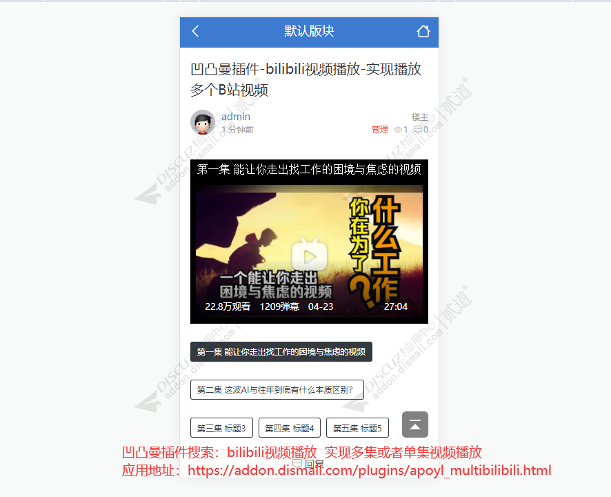 discuzbilibili视频播放截图3