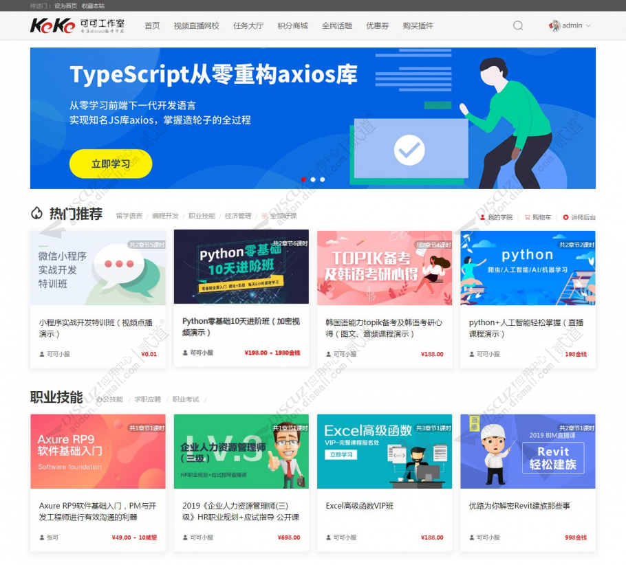 discuz视频点播直播网校截图1