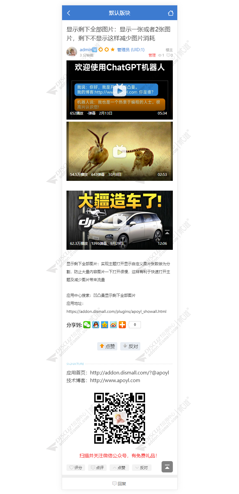 discuzbilibili视频播放截图4