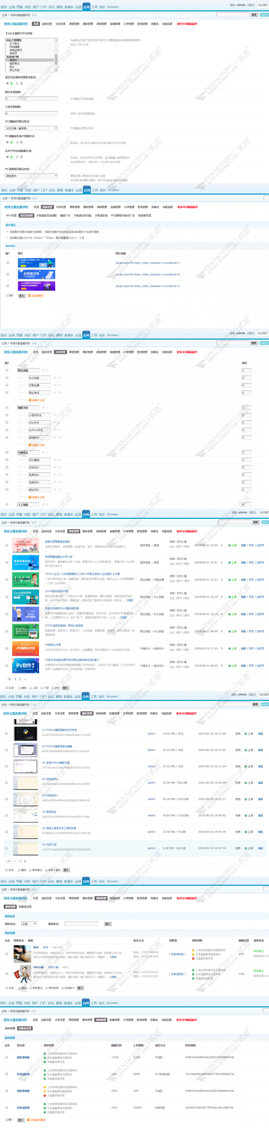 discuz视频点播直播网校截图5