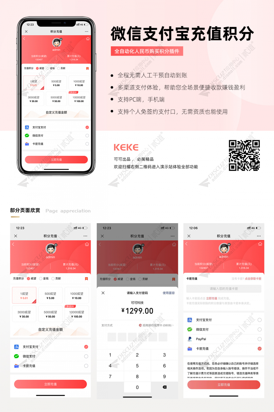discuz微信支付宝充值积分截图1