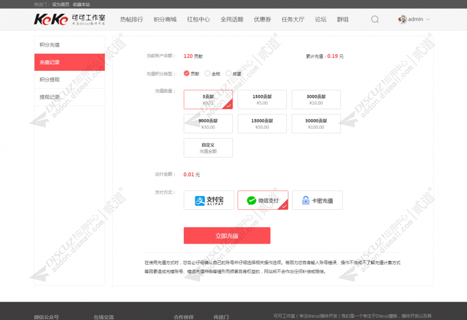 discuz微信支付宝充值积分截图2
