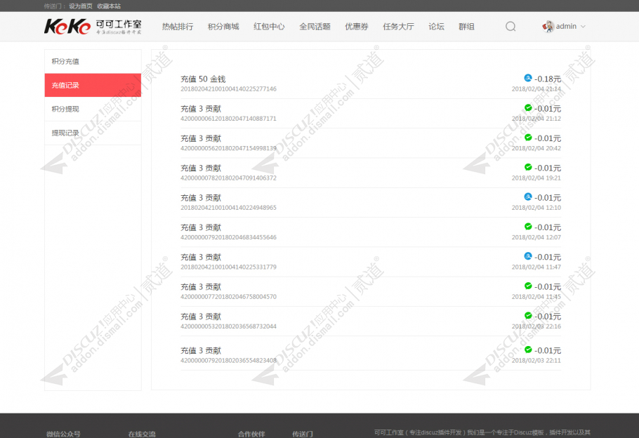 discuz微信支付宝充值积分截图3