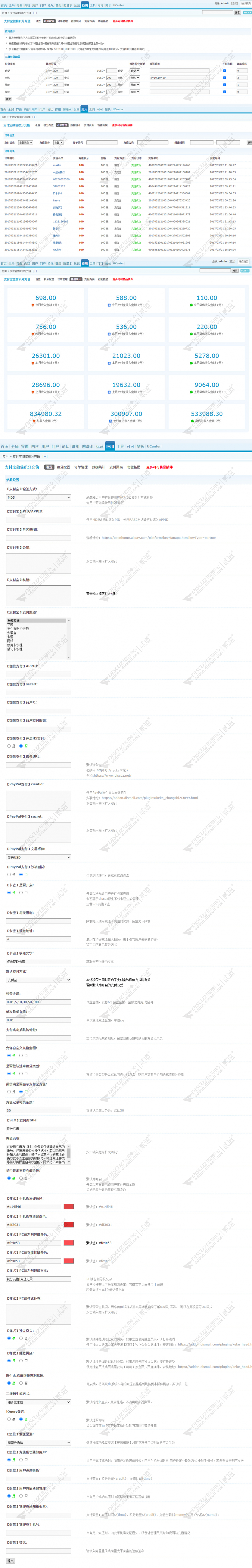 discuz微信支付宝充值积分截图4