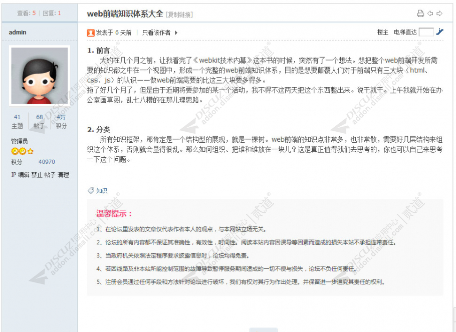 discuz论坛版权免责声明截图1