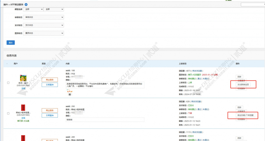 discuzAPP推送服务截图1