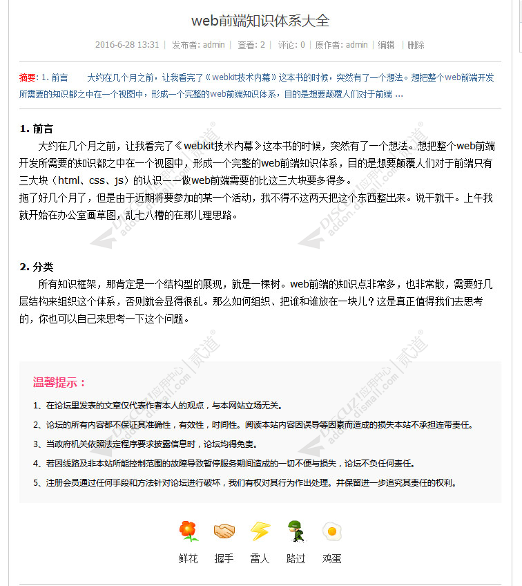 discuz论坛版权免责声明截图2