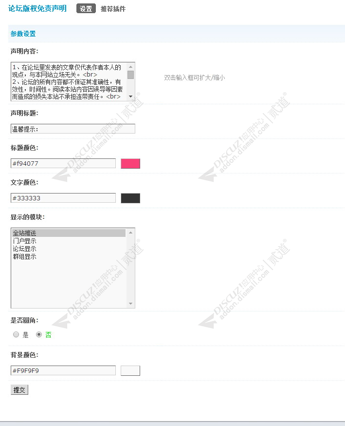 discuz论坛版权免责声明截图3