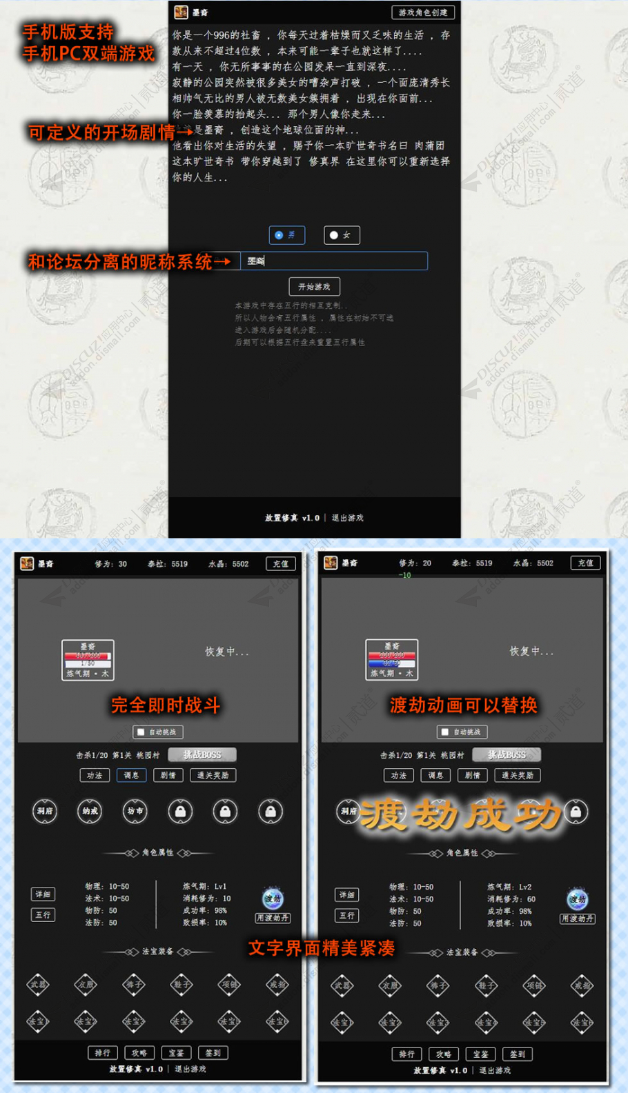 discuz放置修真游戏截图1
