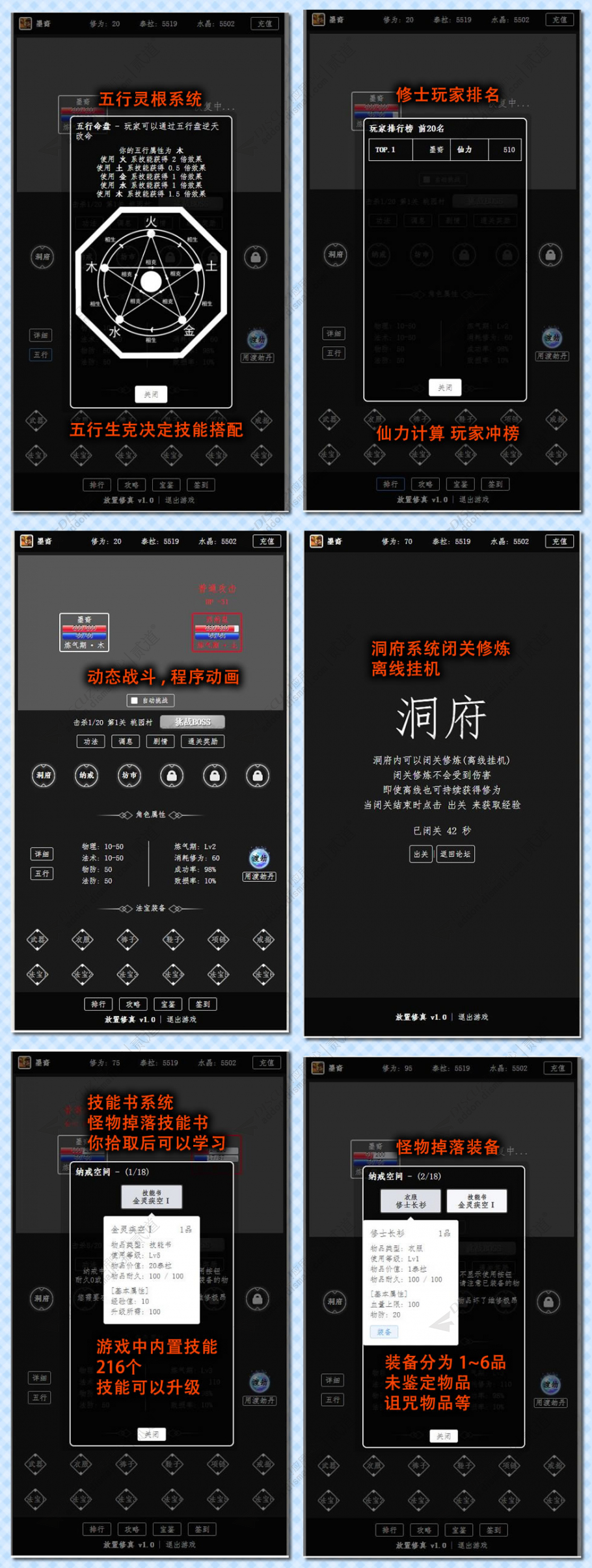 discuz放置修真游戏截图2