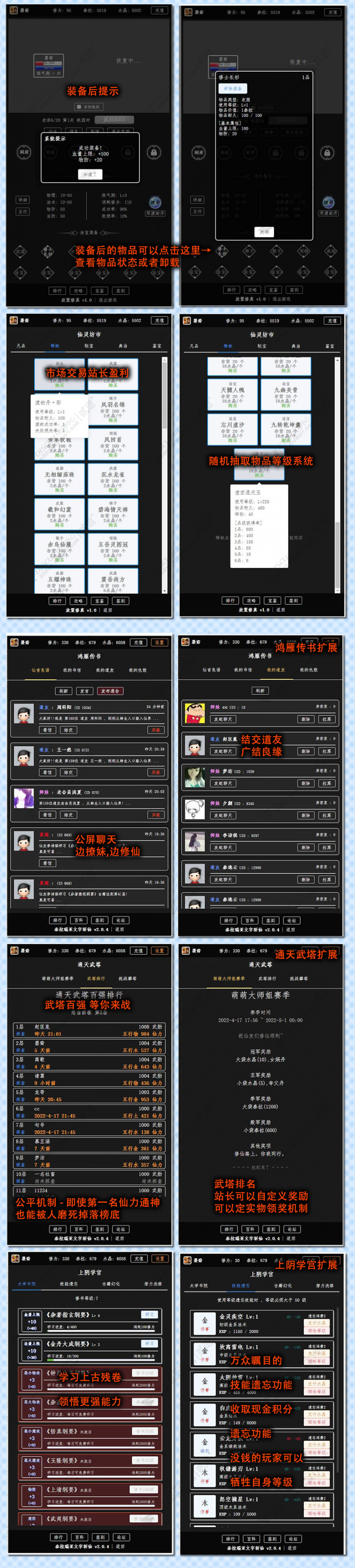 discuz放置修真游戏截图3