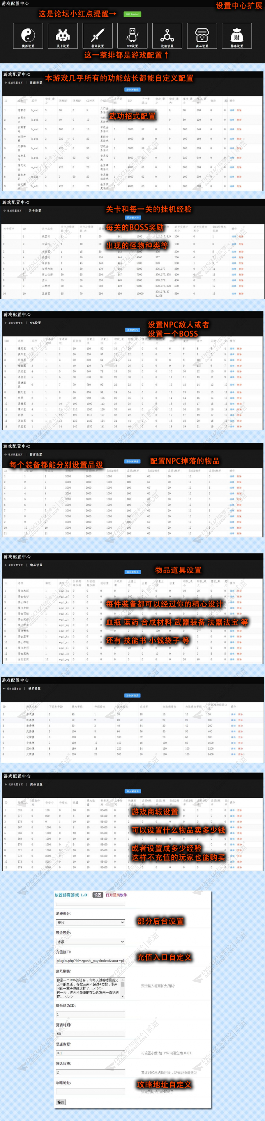 discuz放置修真游戏截图4