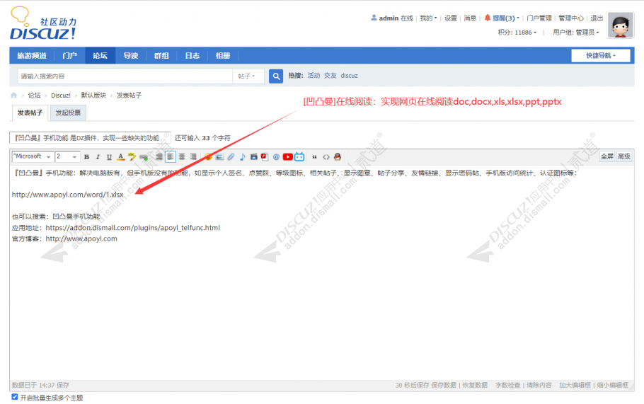 discuz凹凸曼在线阅读截图2