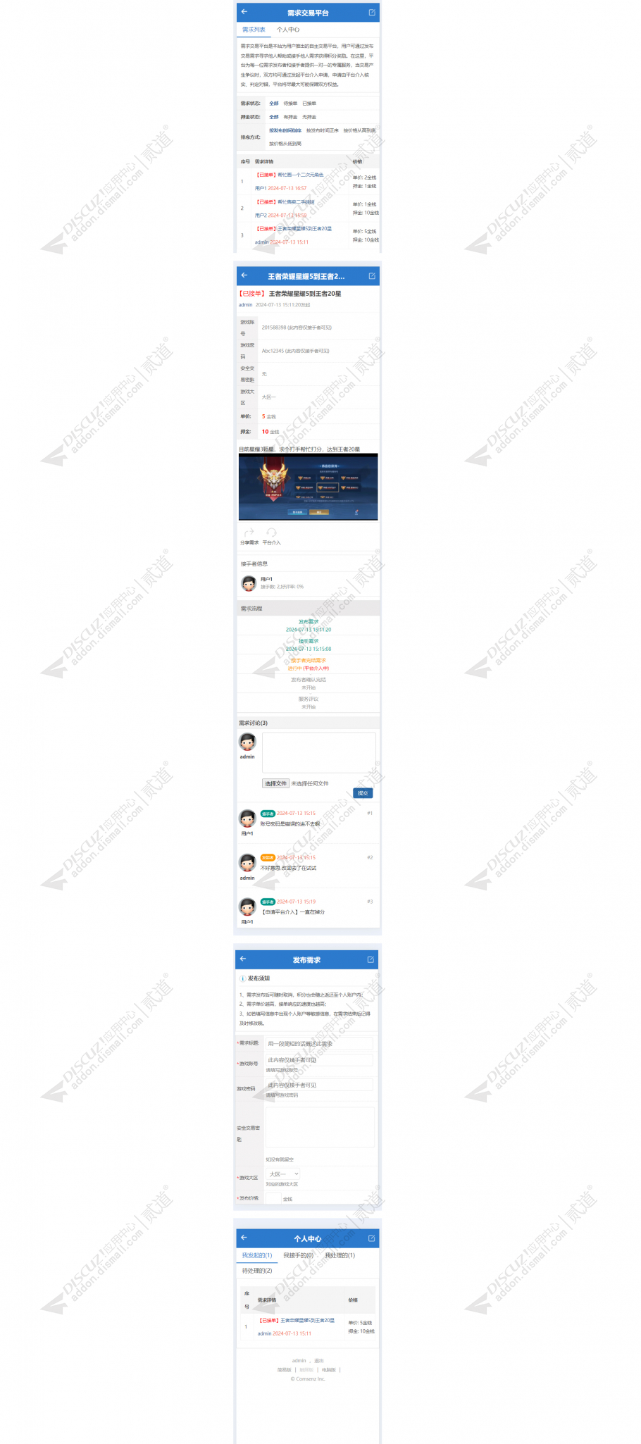 discuz接单发单交易平台截图2