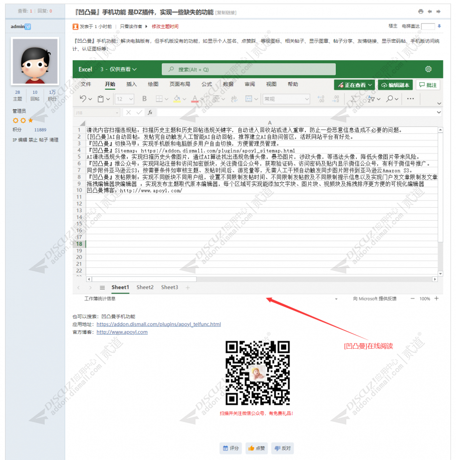 discuz凹凸曼在线阅读截图3