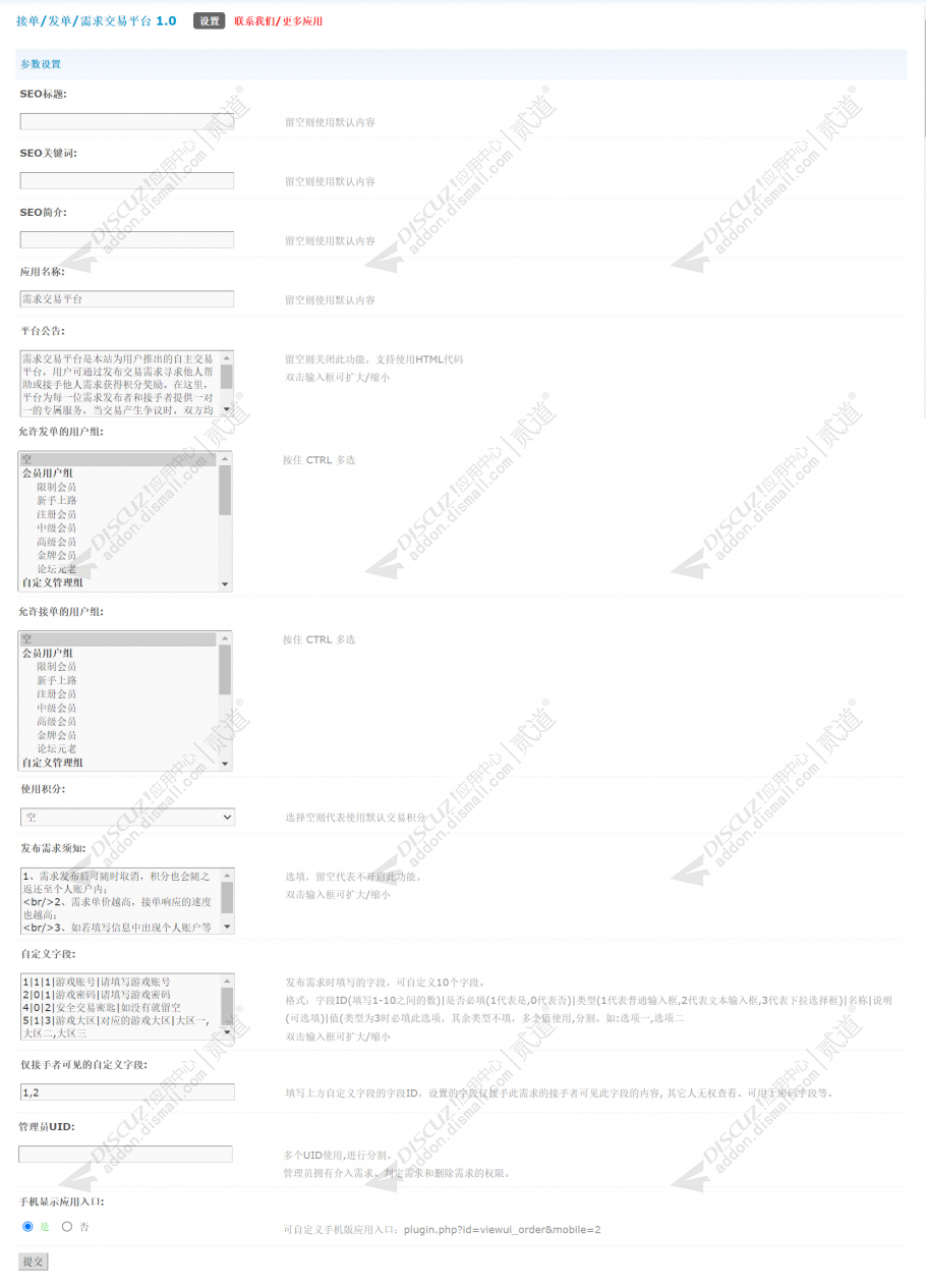 discuz接单发单交易平台截图3