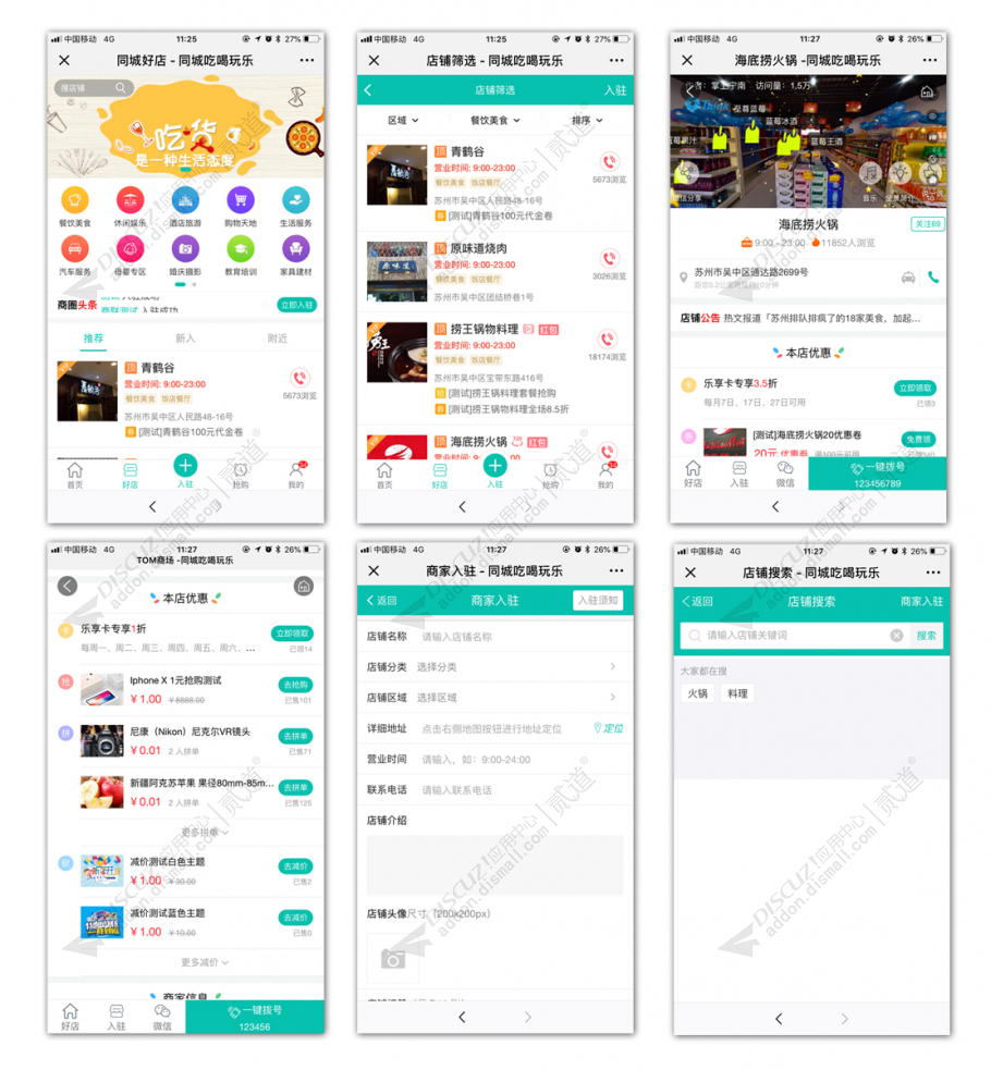 discuz点微同城好店截图1