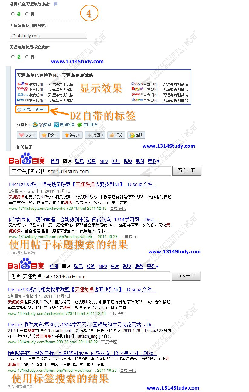 discuzSEO优化插件截图2