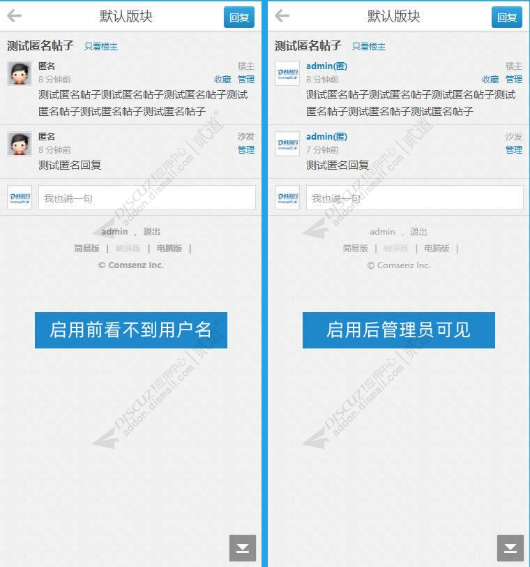 discuz匿名帖查看作者截图1