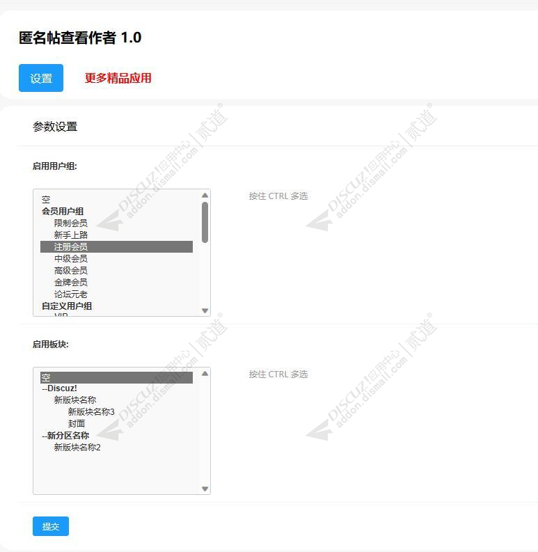 discuz匿名帖查看作者截图3