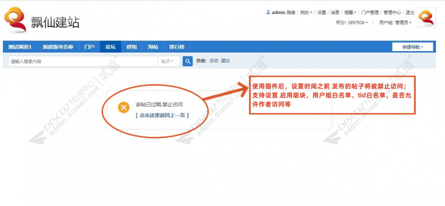 discuz旧主题禁止访问截图2