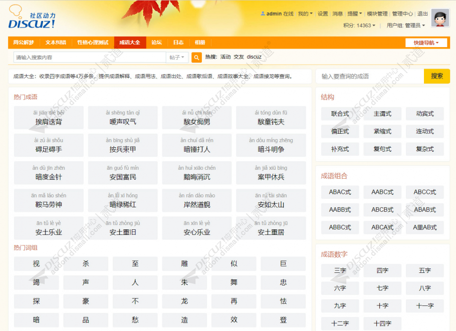 discuz成语大全截图1