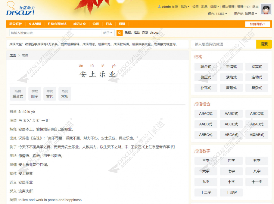 discuz成语大全截图3