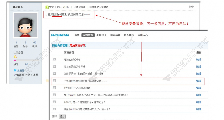discuz自动回帖顶帖截图1