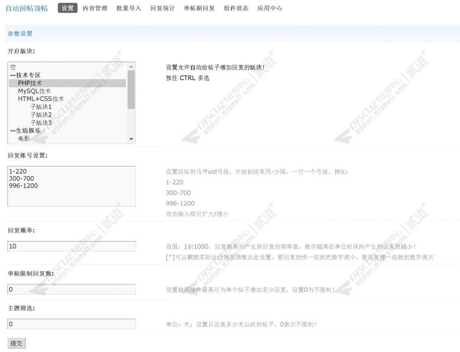 discuz自动回帖顶帖截图2