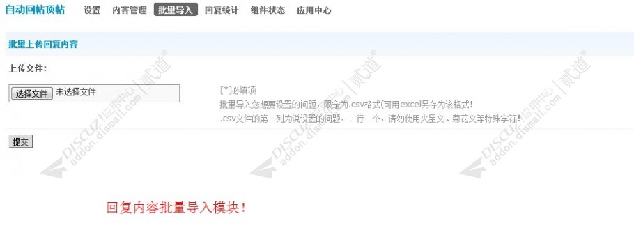 discuz自动回帖顶帖截图3