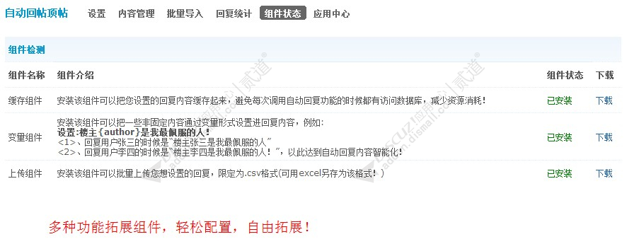 discuz自动回帖顶帖截图4