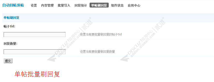 discuz自动回帖顶帖截图5