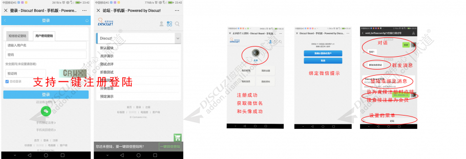 discuz蒲宁微信登陆截图1