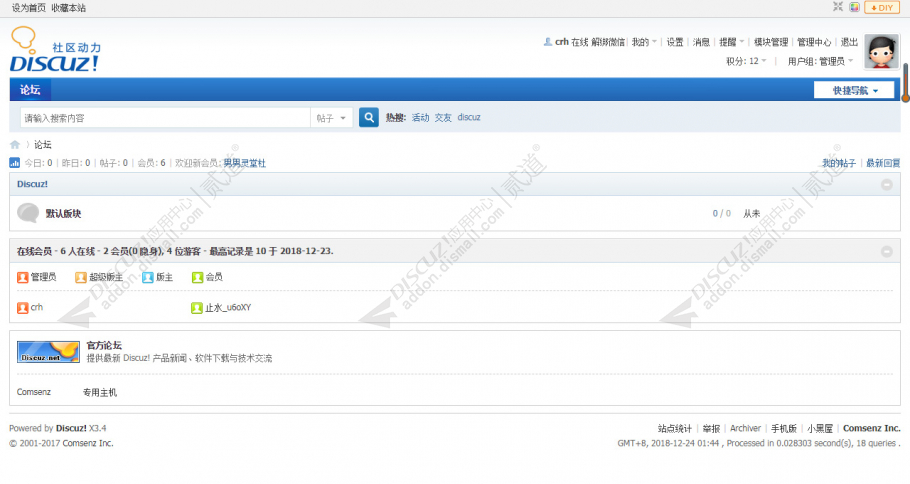 discuz蒲宁微信登陆截图4