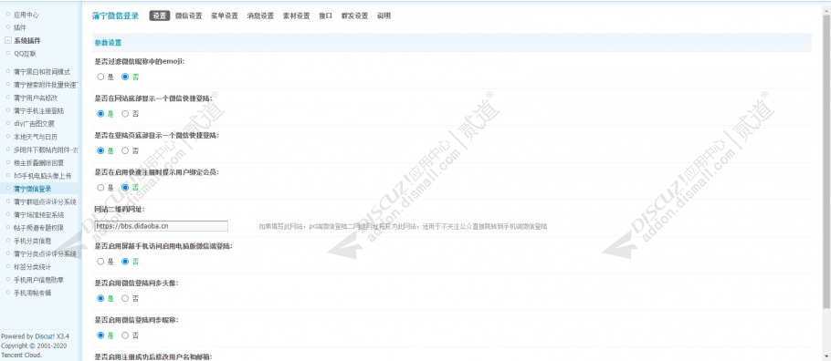 discuz蒲宁微信登陆截图5