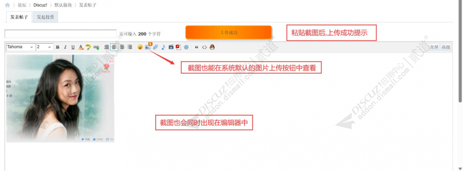 discuz粘贴截图截图2