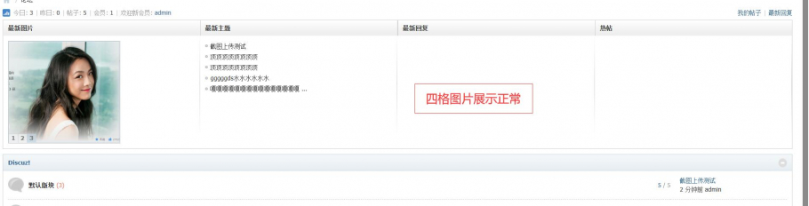 discuz粘贴截图截图3