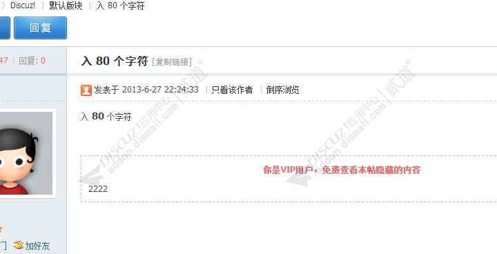 discuz1314VIP隐藏可见截图1