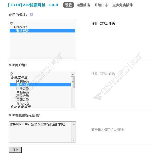 discuz1314VIP隐藏可见截图2