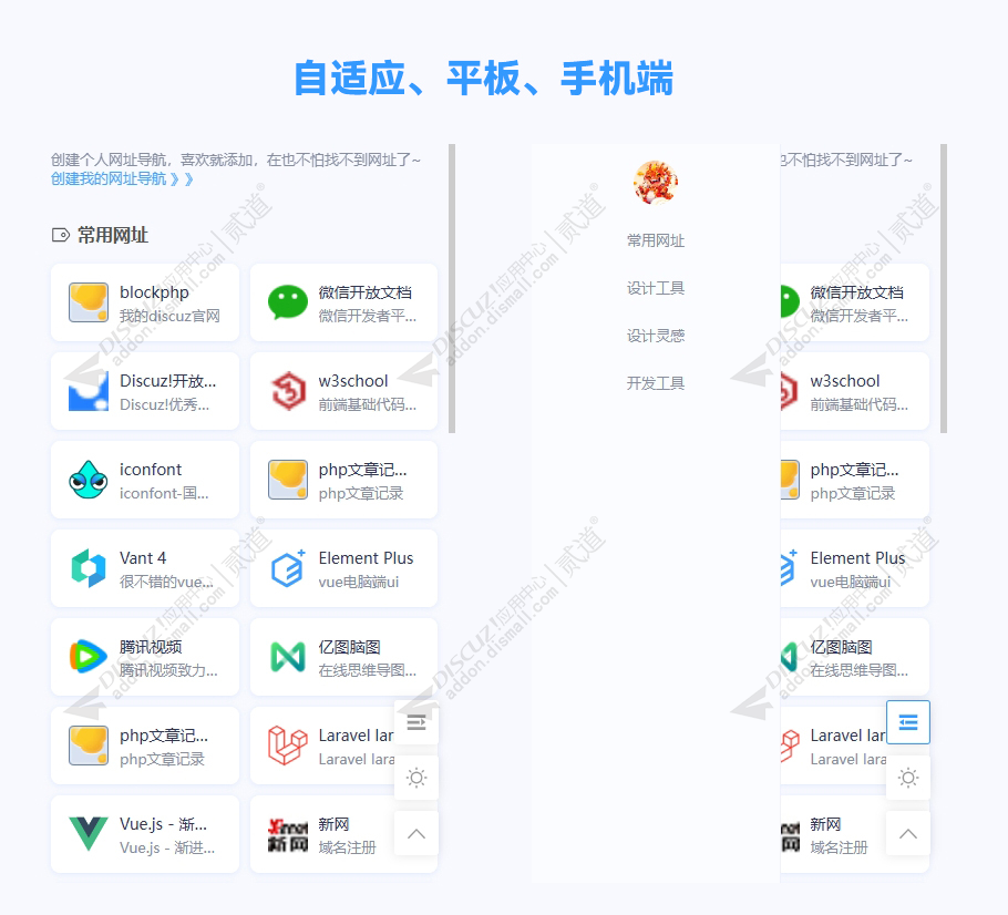 discuz我的个人网址导航截图2