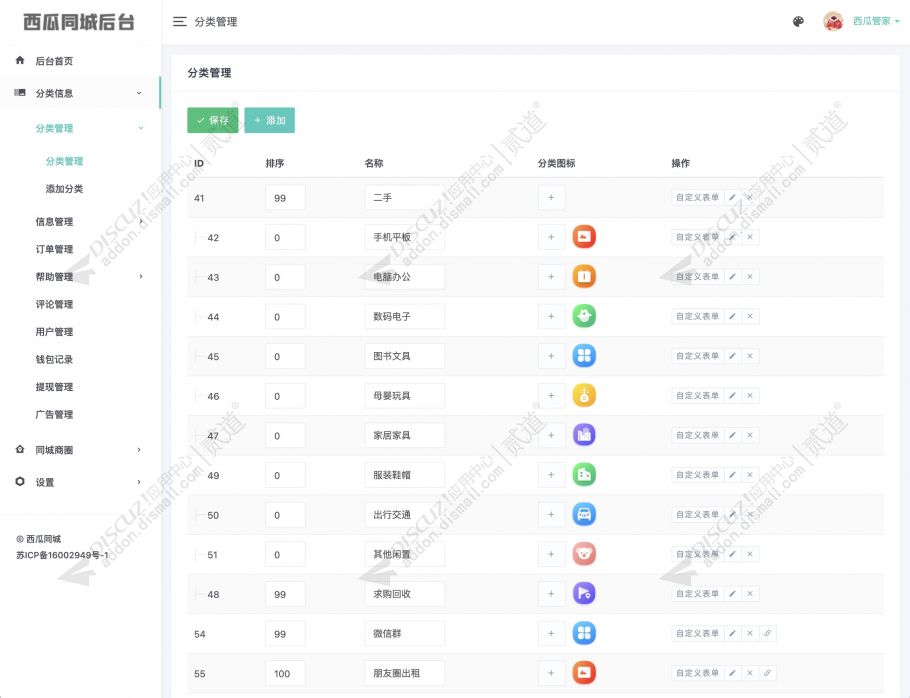 discuz西瓜同城后台截图2