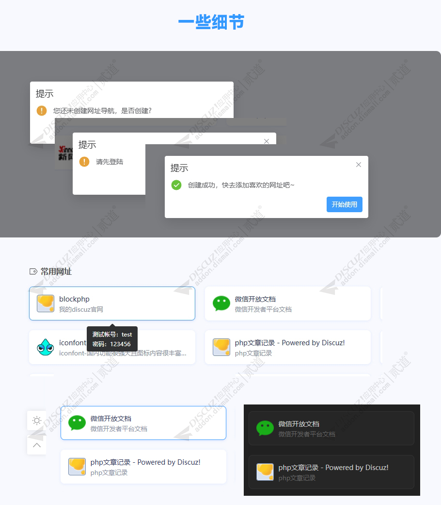discuz我的个人网址导航截图3