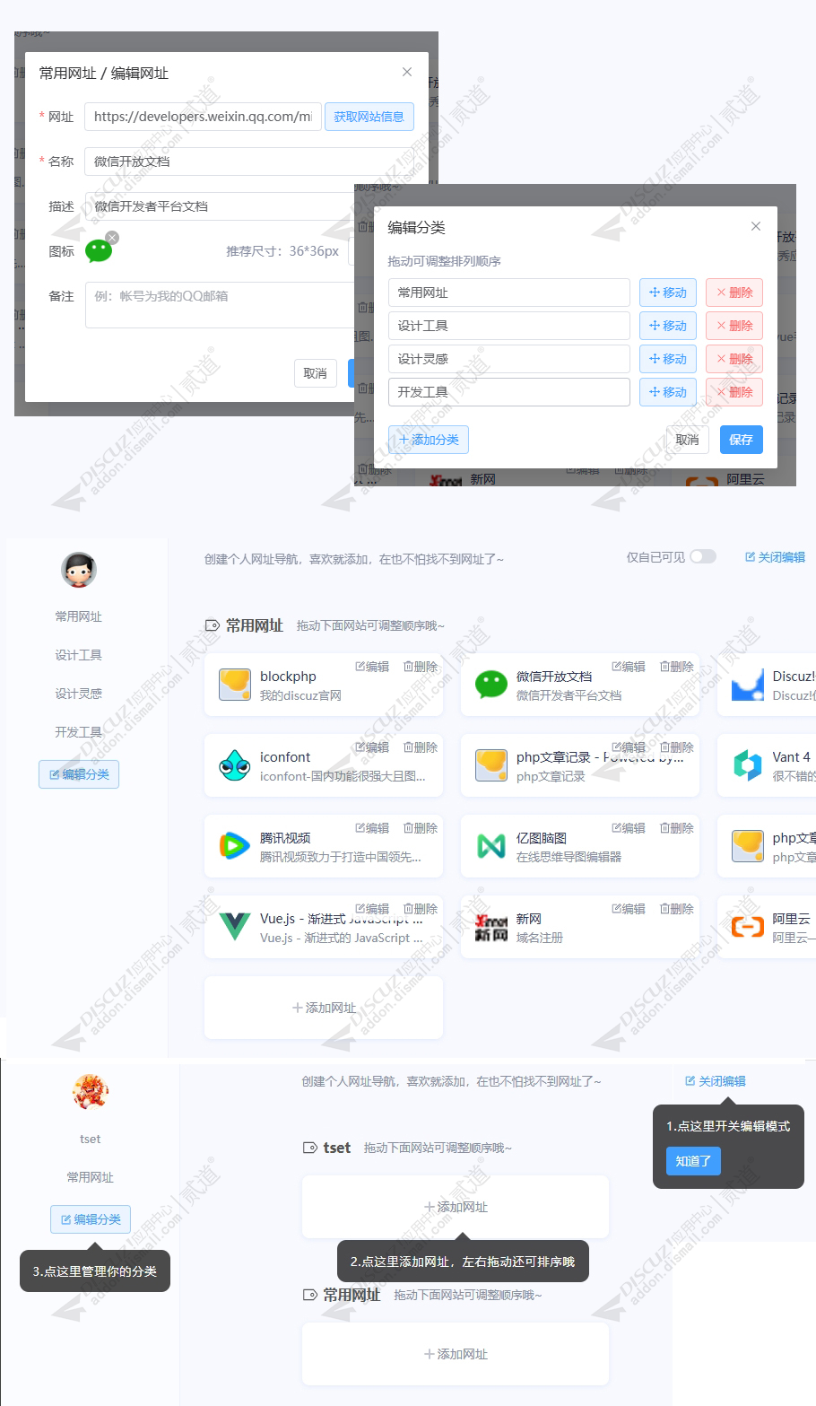 discuz我的个人网址导航截图4