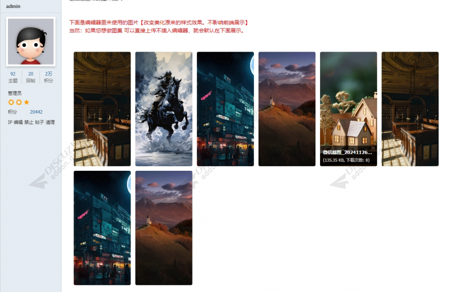discuz美化未使用的图片截图1