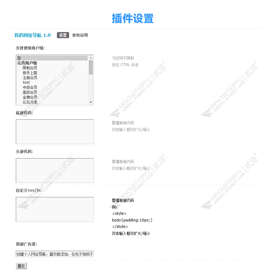 discuz我的个人网址导航截图5