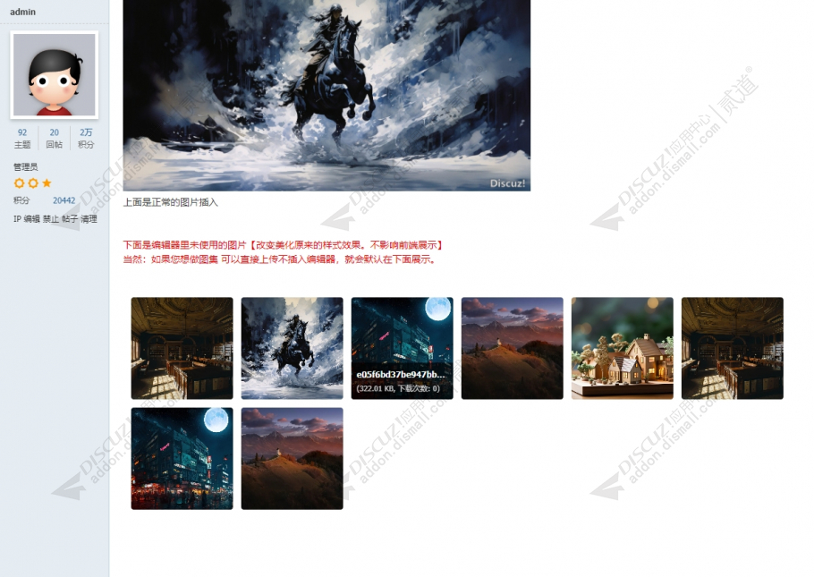 discuz美化未使用的图片截图3