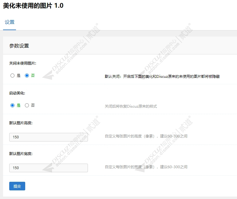 discuz美化未使用的图片截图4