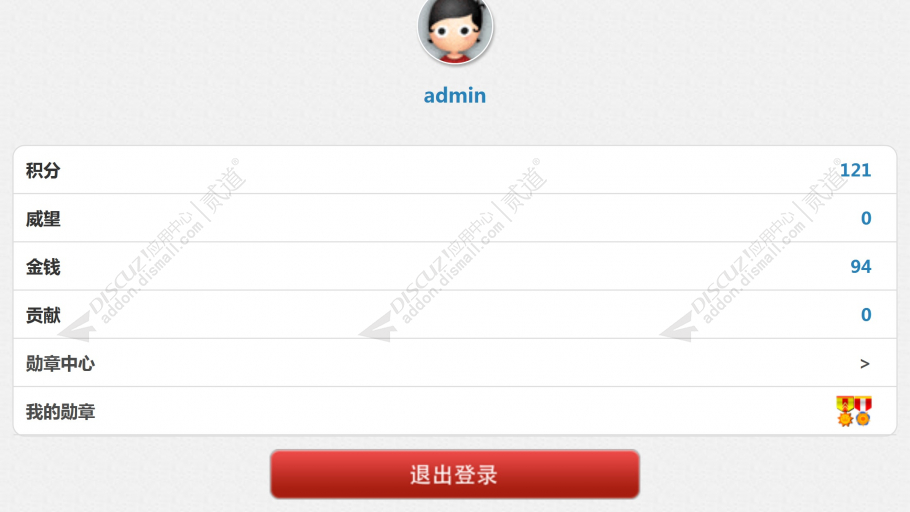 discuz手机用户信息勋章截图2