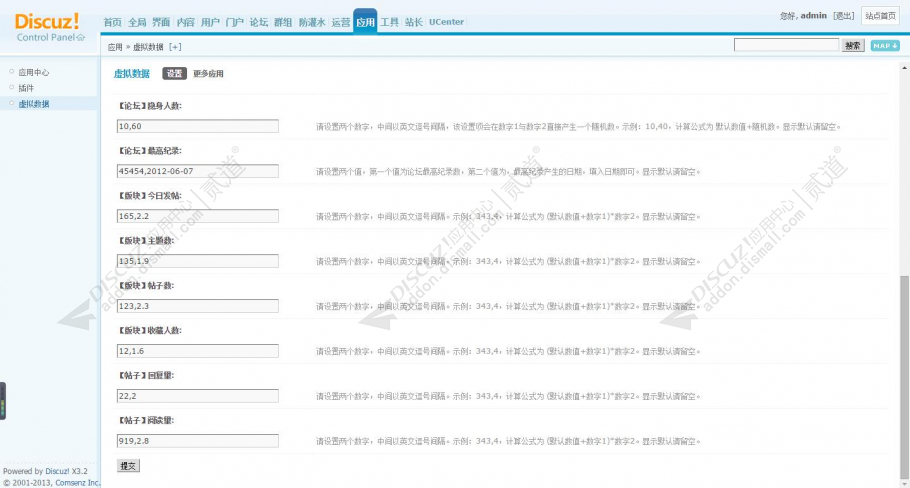 discuzstrong_虚拟数据截图2